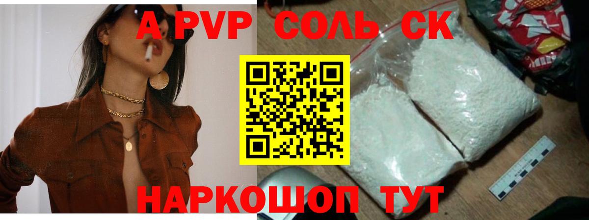 A-PVP VHQ Новый Уренгой