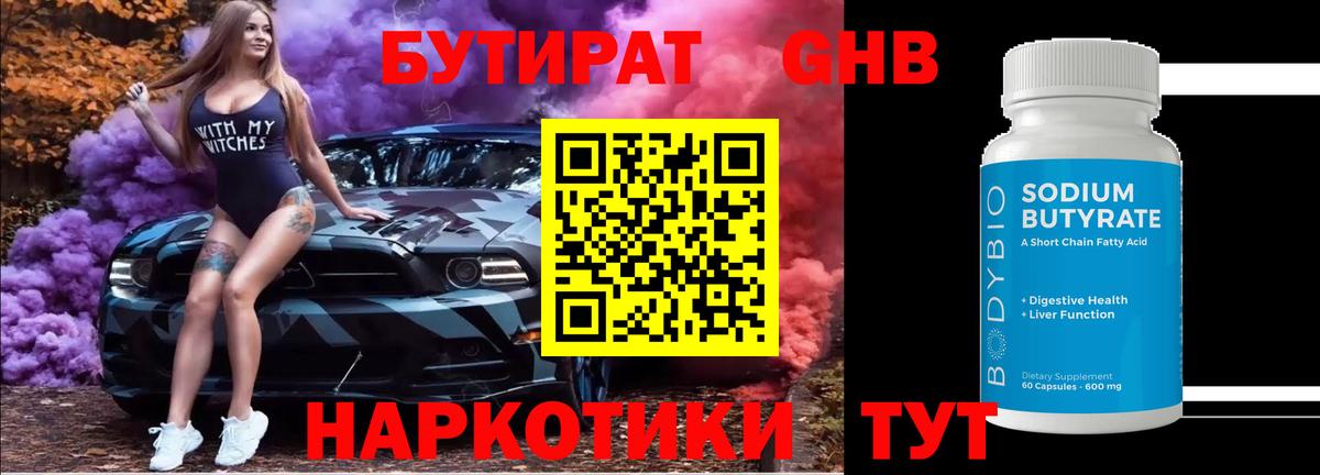 БУТИРАТ  Бутират оксана  Вход с VPN  Новый Уренгой 
