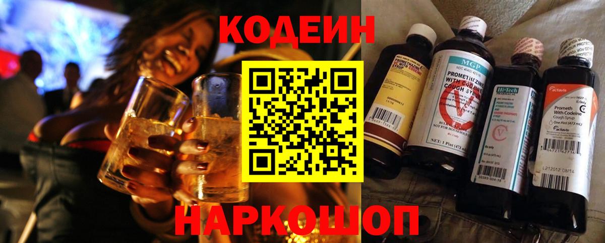 Новый Уренгой  Кодеин напиток Lean (лин)  Кодеиновый сироп Lean Purple Drank  Вход с VPN 