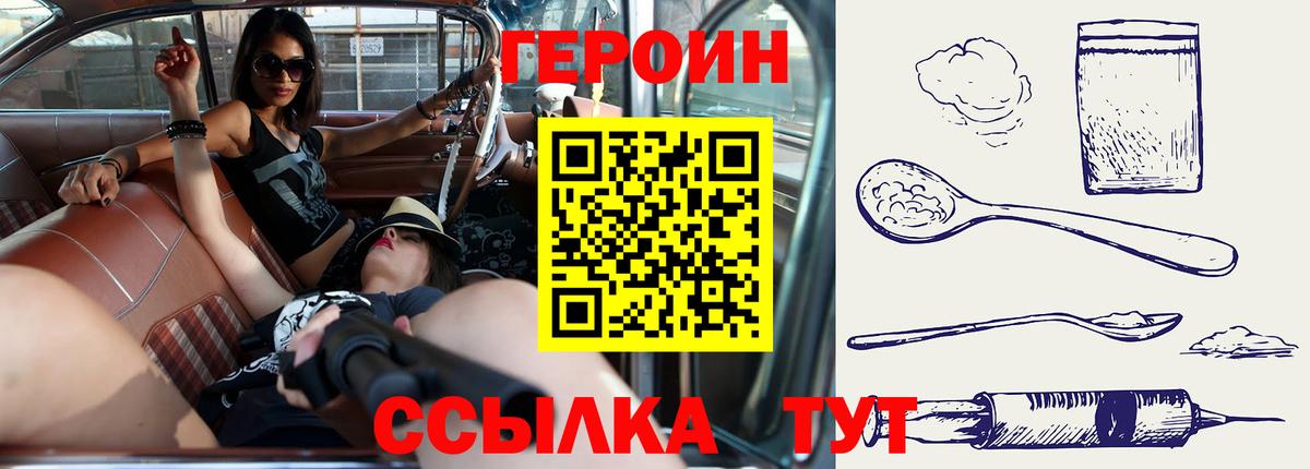 Героин хмурый Новый Уренгой