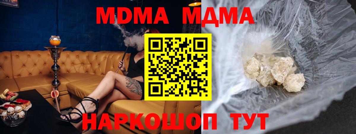 МДМА Molly  MDMA кристаллы  Вход с VPN  Новый Уренгой 