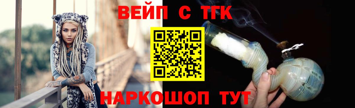 ТГК вейп Новый Уренгой